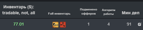 Мин деп на факерке выше, чем инвентарь